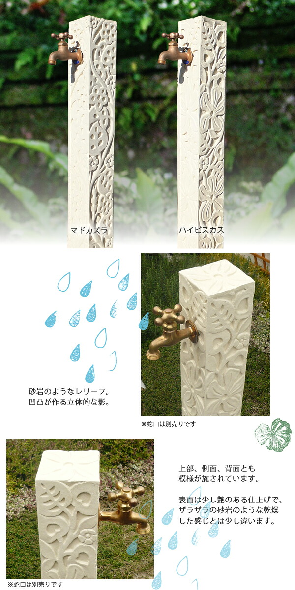 楽天市場】【立水栓】【水栓柱】「砂岩風 水栓柱 花花」 : おしゃれ
