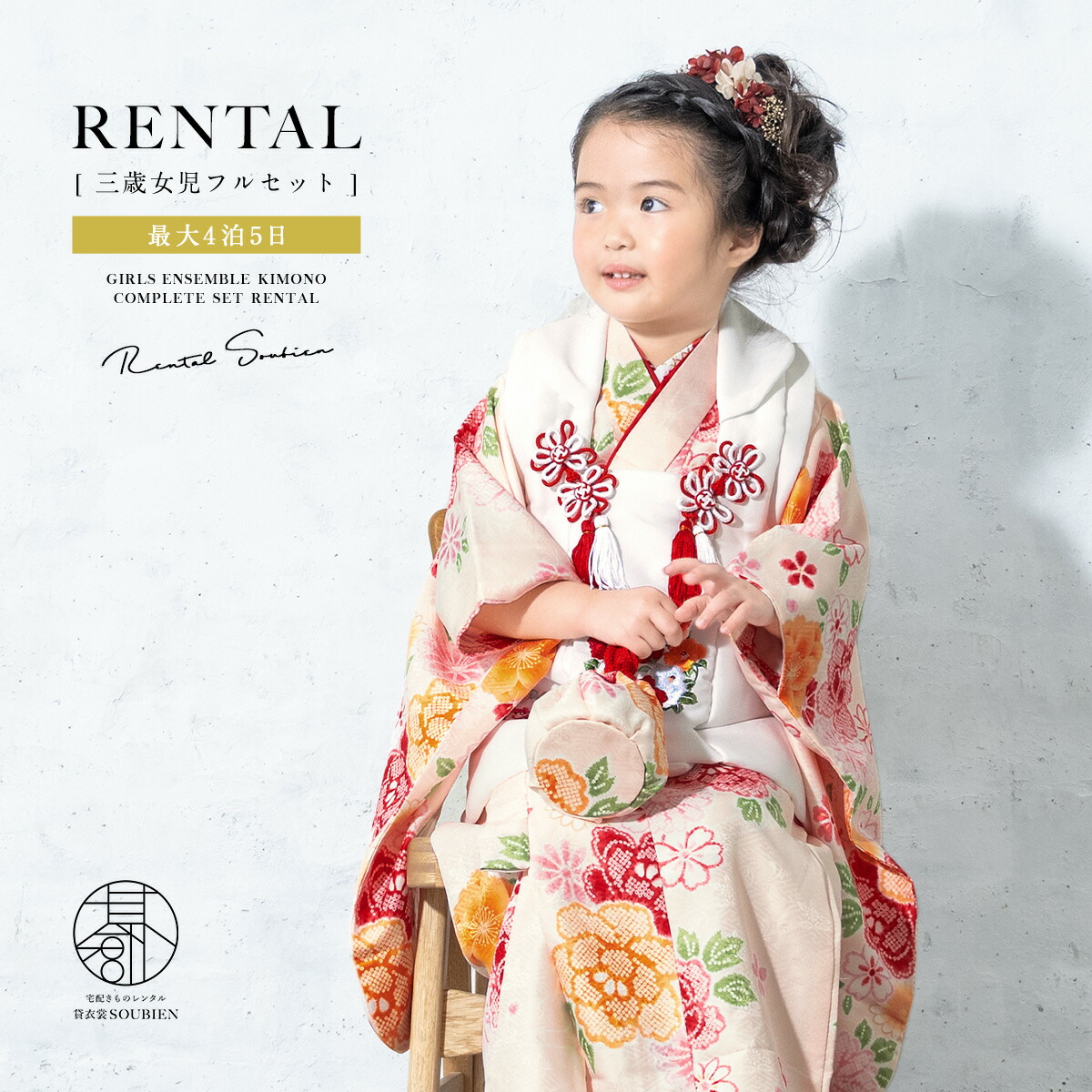 楽天市場】七五三 着物 3歳（柄菊）（着物セット｜和服）：キッズ