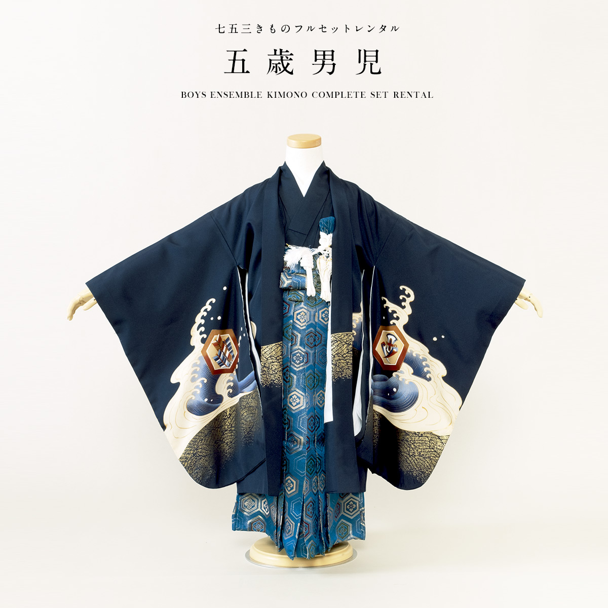 楽天市場】七五三 着物 男の子 5歳 レンタル 羽織袴 袴セット フル