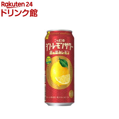 楽天市場】【企画品】サッポロ ニッポンのシン・レモンサワー 匠の深み