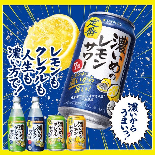 楽天市場】【企画品】サッポロ 濃いめのレモンサワー 重ね檸檬(500ml