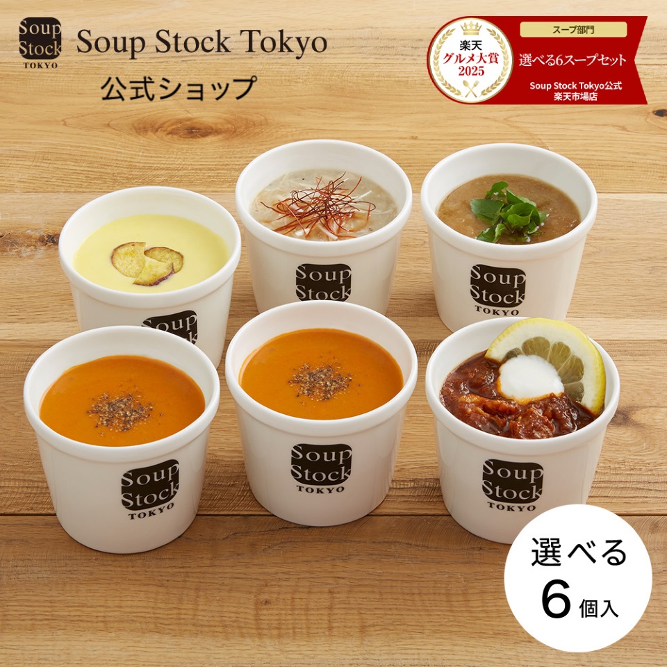 楽天市場】【ポイント5倍☆ 3/11 1:59迄 】選べる6スープセット スープ