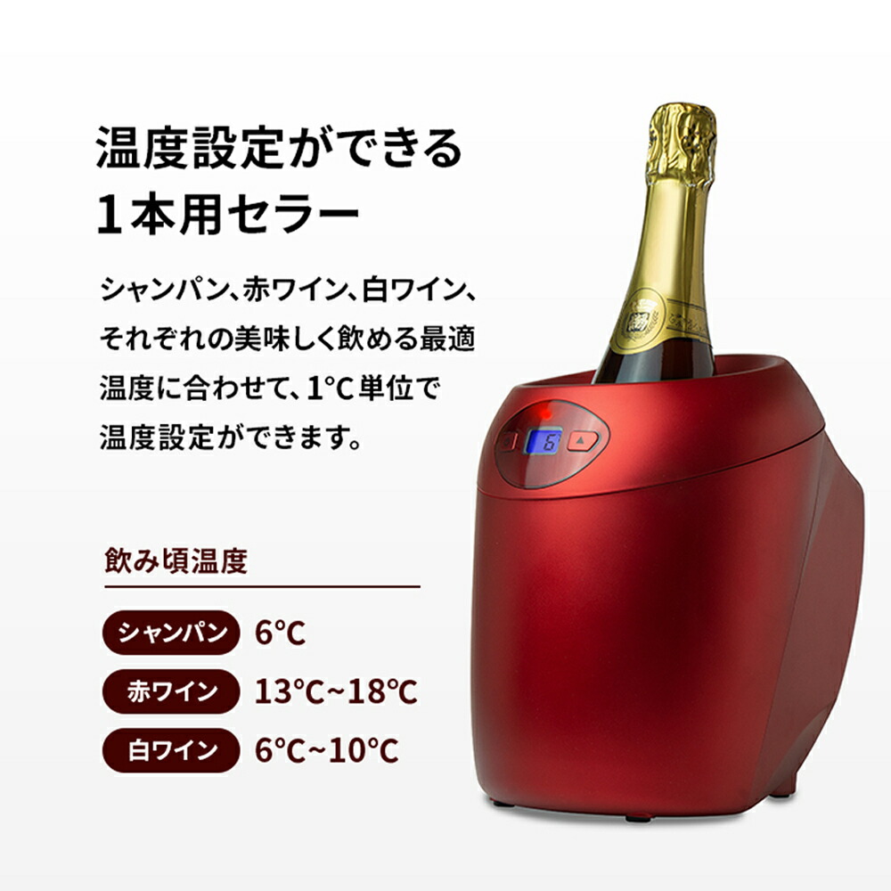 楽天市場】ワインセラー 1本用 ボトルクーラー シャンパンクーラー