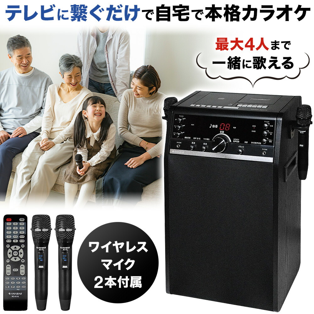 カラオケ機器 家庭用」の人気商品一覧 | 安い商品を通販サイトから探す