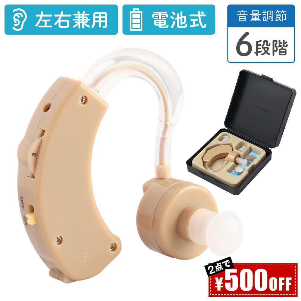 楽天市場】【半額☆500円OFF】4日20時～ 【2点500円OFF】 集音器 高齢
