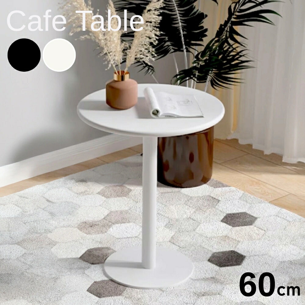 楽天市場】丸テーブル 60cmの通販