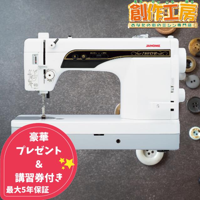 楽天市場】ジャノメミシン 職業用ミシン 780DB janome 蛇の目 ジャノメ