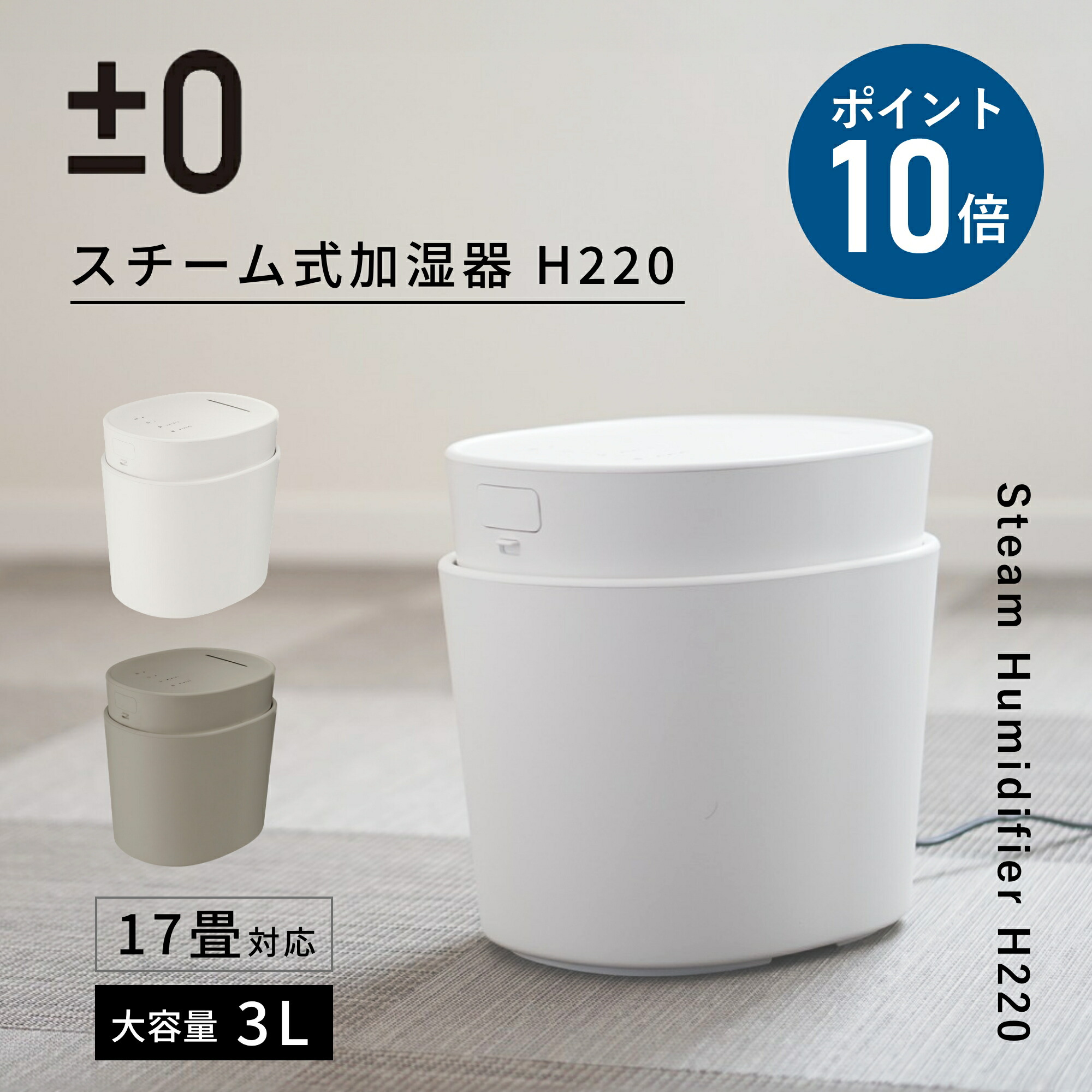 楽天市場】【2つ選べる特典付】プラスマイナスゼロ 加湿器 スチーム式