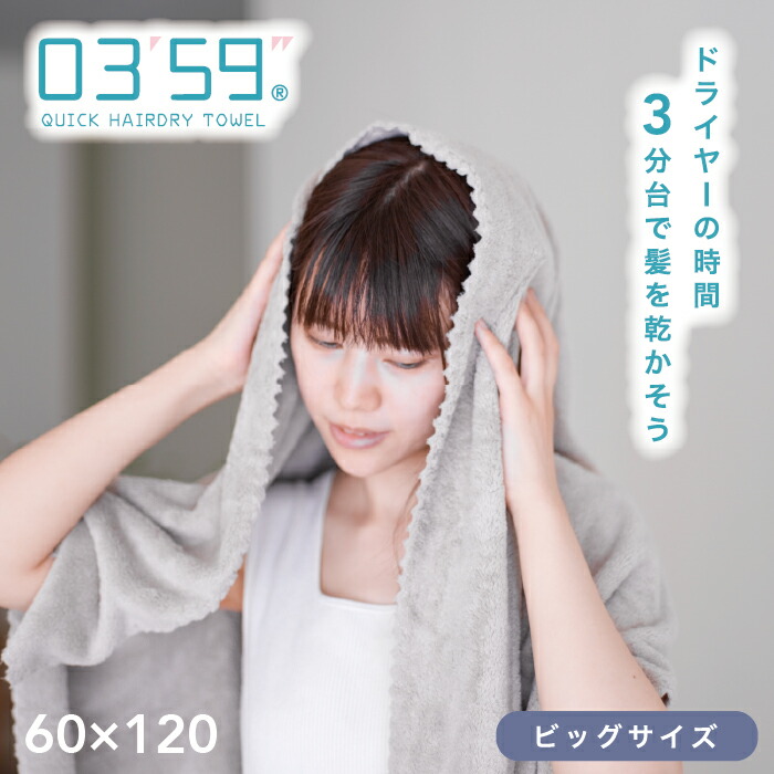 楽天市場】＼4点以上で60％OFF／ ヘアドライタオル 0359 ビッグサイズ
