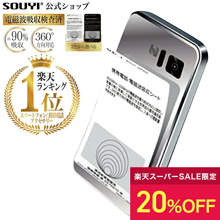 楽天市場】日本製 電磁波防止シート 反射でなく吸収！ 360度 最大90