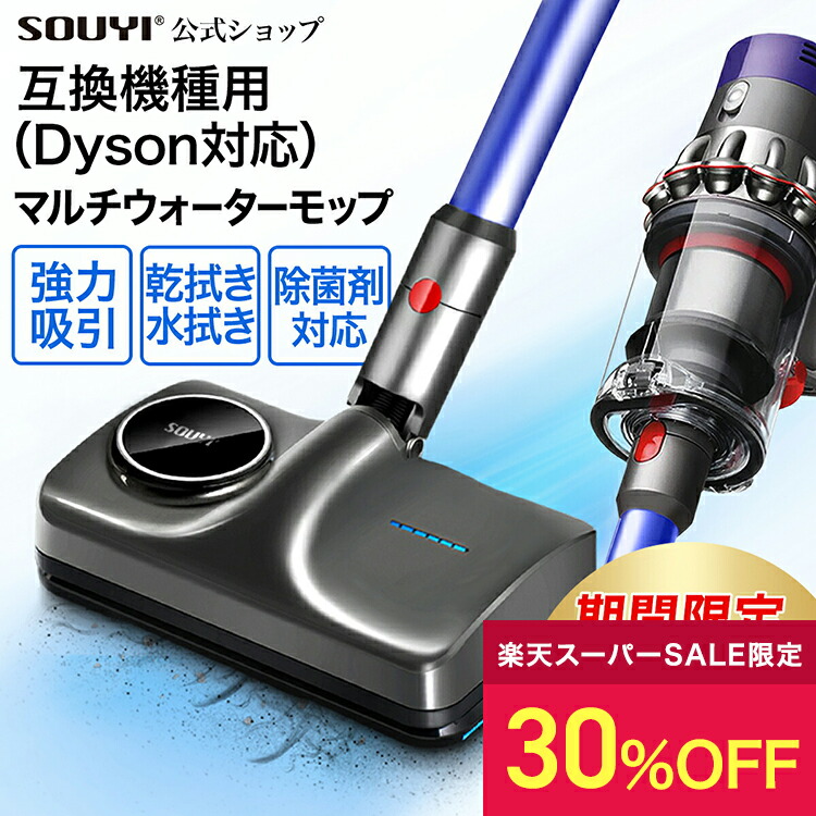 楽天市場】【30%OFF：スーパーセール限定】マルチウォーターモップ