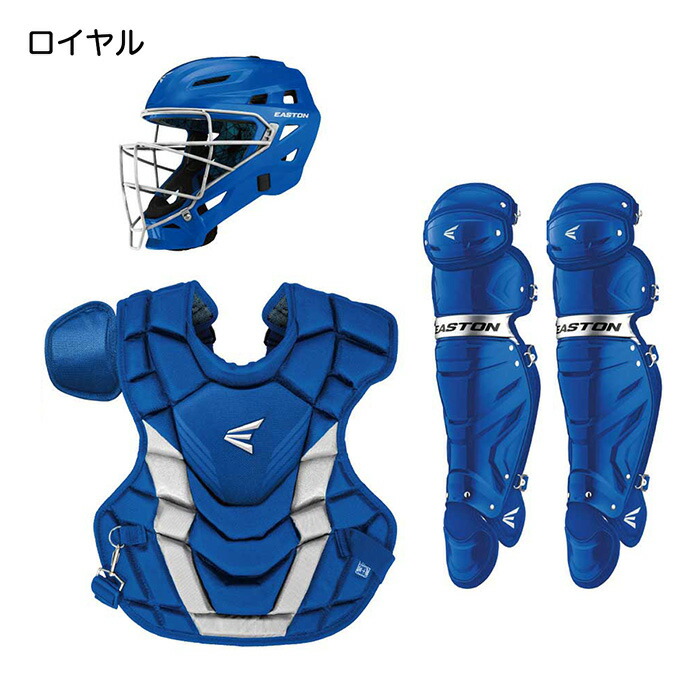楽天市場】イーストン EASTON 野球 リトルリーグ キャッチャー防具