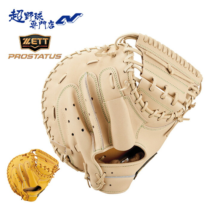 楽天市場】ゼット 野球 キャッチャーミット 硬式 高校野球対応 捕手用