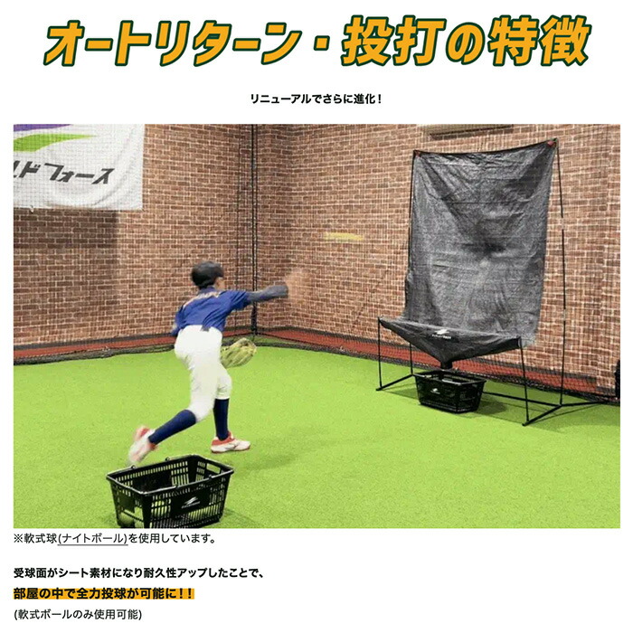 楽天市場】フィールドフォース 野球 オートリターン・投打 トスマシン