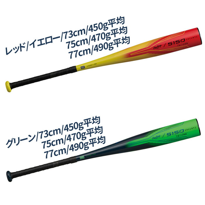 楽天市場】ローリングス 野球 バット 軟式 ジュニア 金属バット 少年