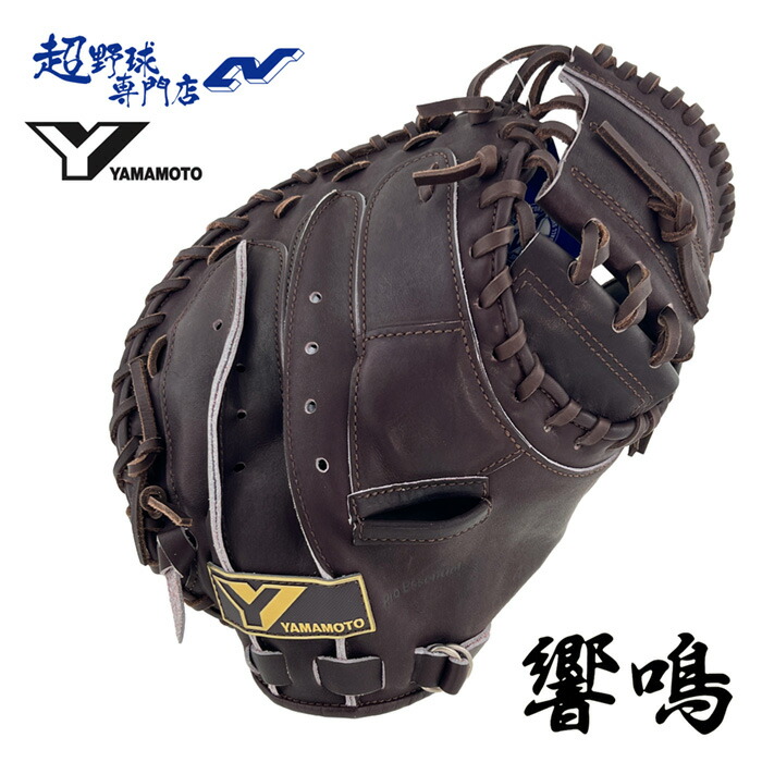 楽天市場】山本（グローブ・ミット｜野球・ソフトボール）：スポーツ