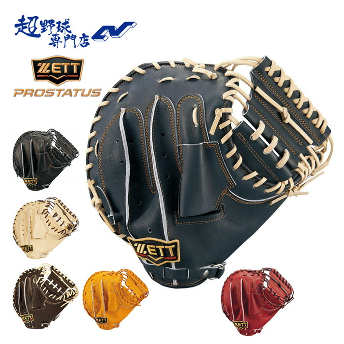 楽天市場】ゼット 野球 キャッチャーミット 軟式 プロステイタス 小林