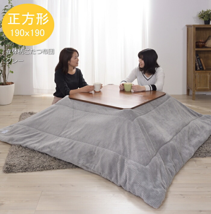 楽天市場】薄掛けコタツ布団 正方形 KK-163GY グレー こたつ こたつ