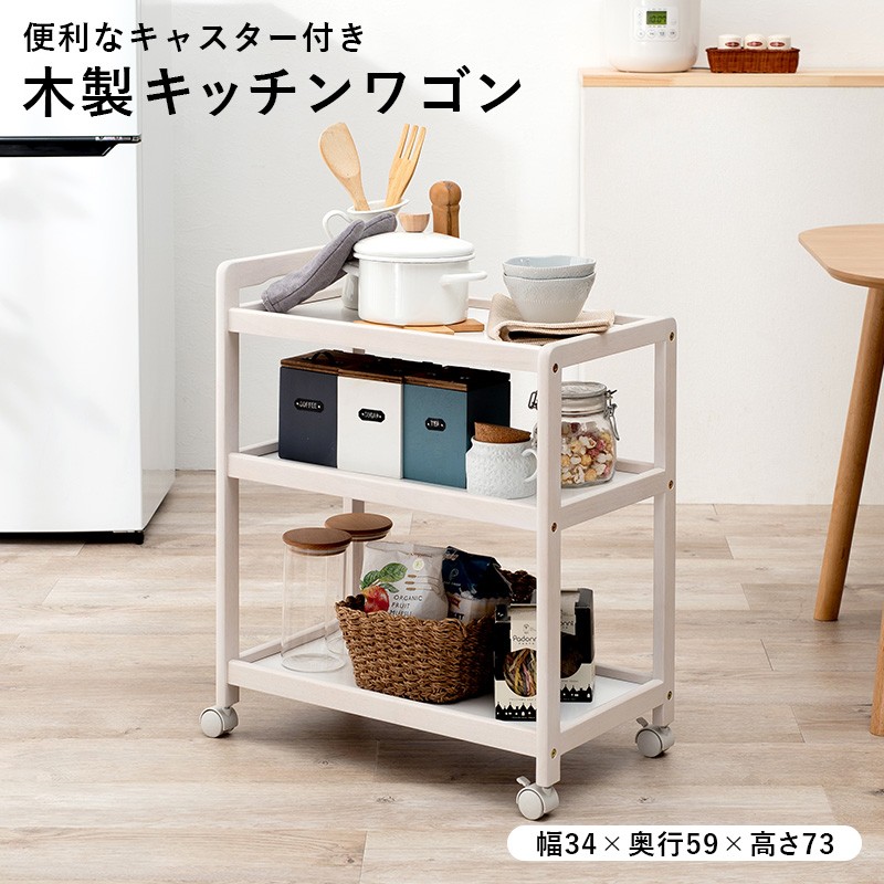 楽天市場】キッチンワゴン キャスター付き 天板付き 3段 スリム 幅34