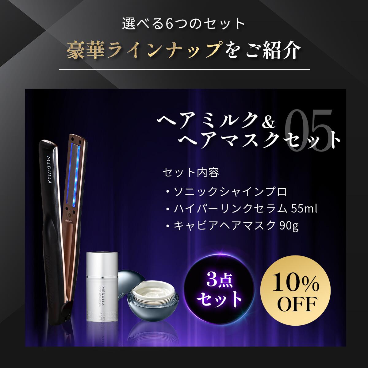 楽天市場】【期間限定20％OFF】 メデュラ 瞬感髪質改善セット 《選べる