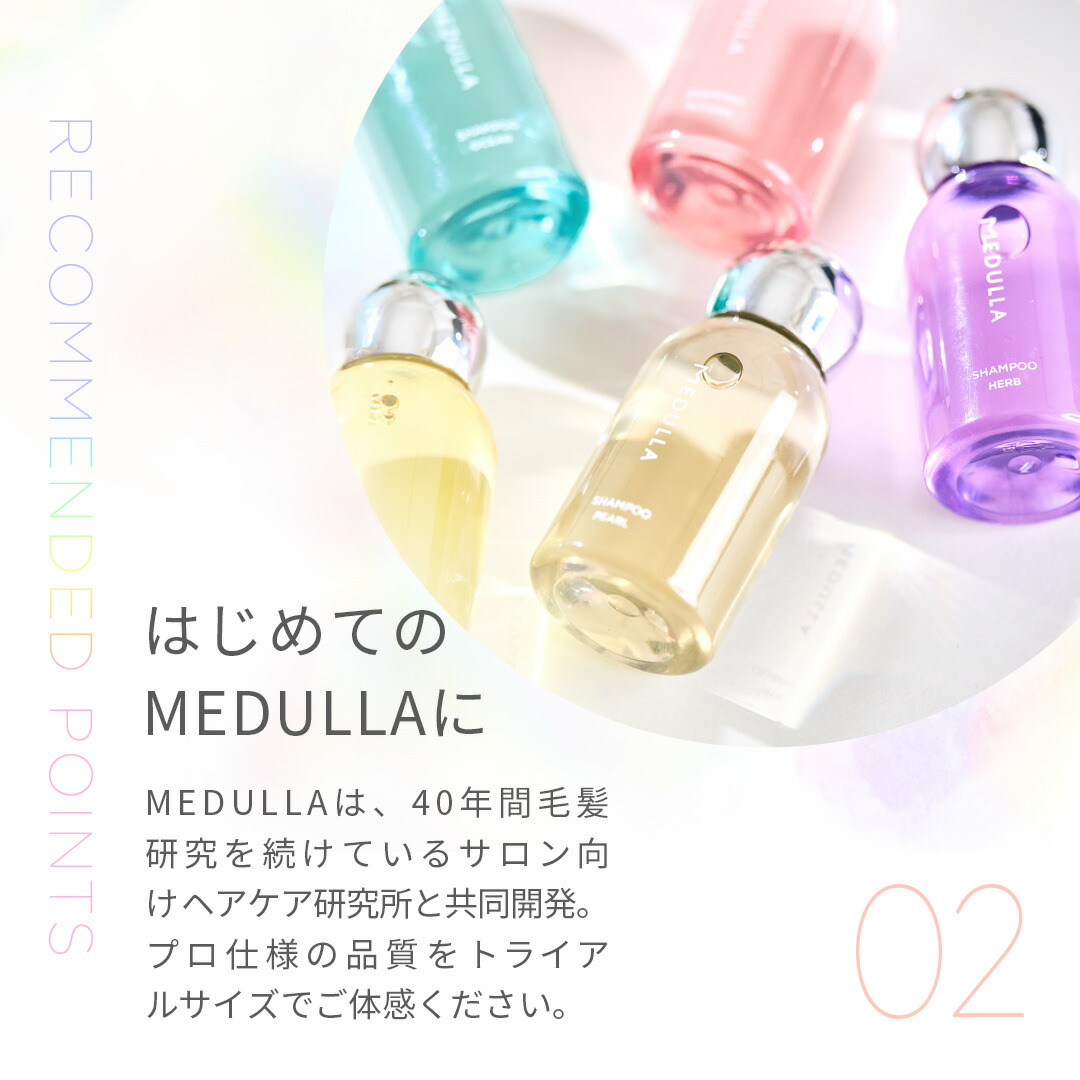 楽天市場】【お試しセット】【公式】MEDULLA シャンプー＆リペア