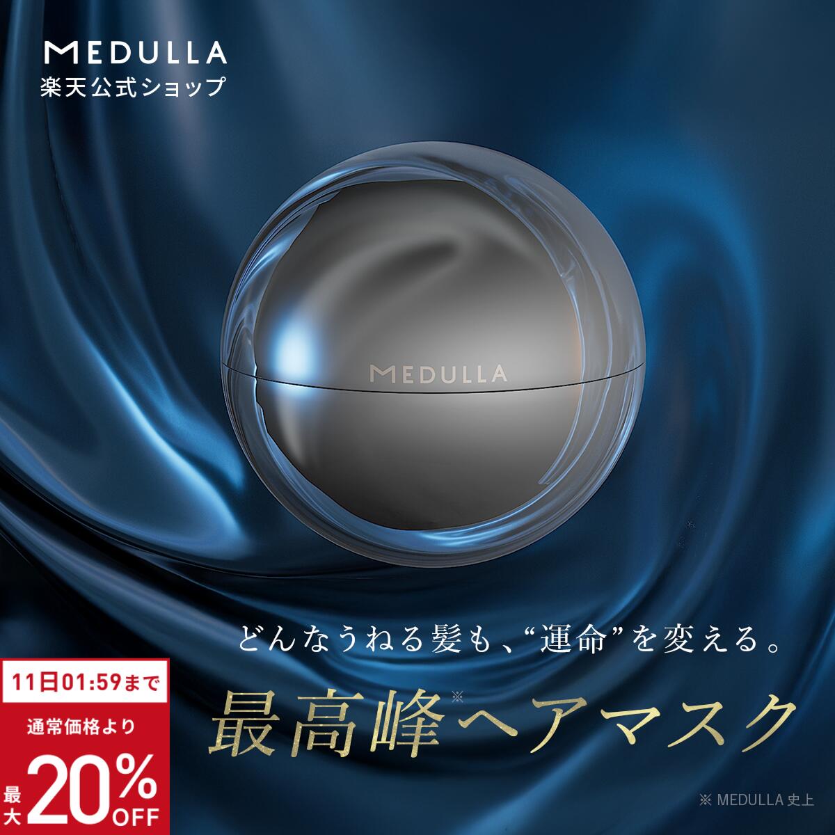 楽天市場】【期間限定20％OFF】 メデュラ キャビアヘアマスクウルトラ