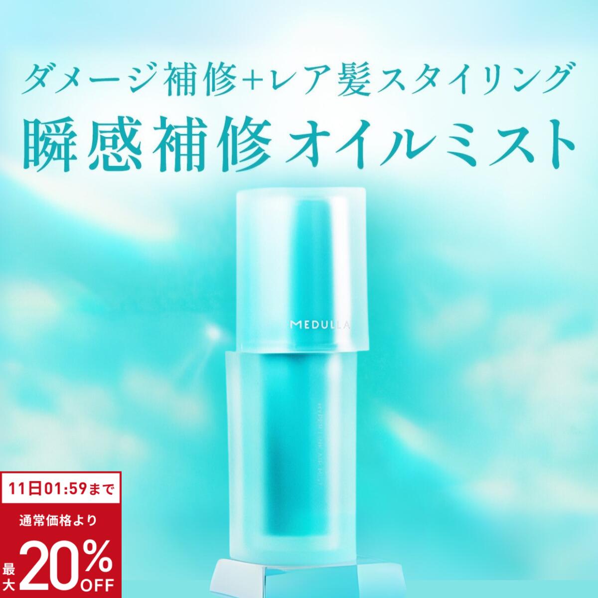 楽天市場】【期間限定20％OFF】 メデュラ ハイパーリンクエアミスト