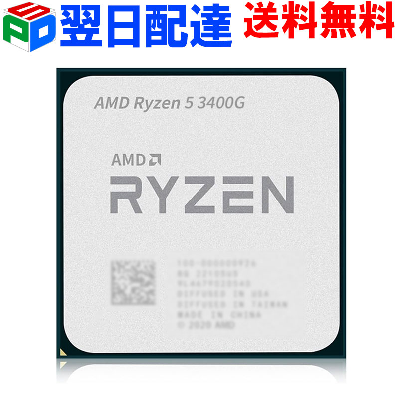 AMD Ryzen 5 3400G」の人気商品一覧 | 安い商品を通販サイトから探す