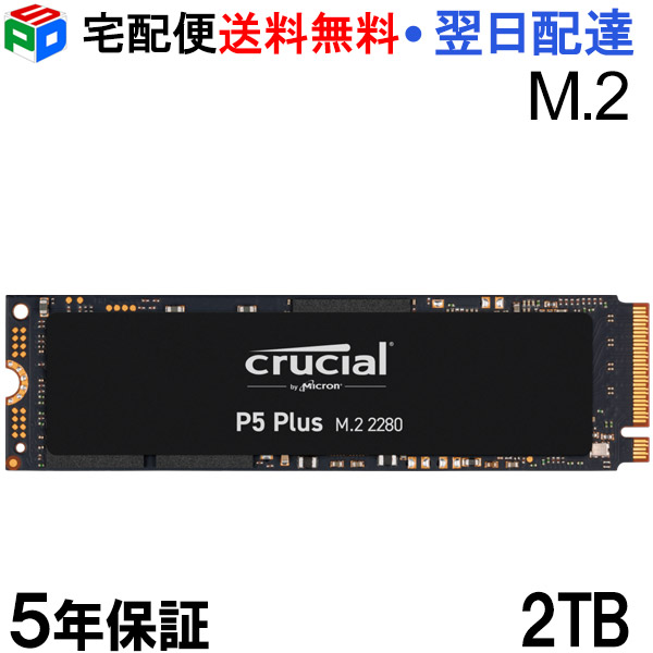 楽天市場】ポイント10倍 Crucial クルーシャル SSD 2TB P5 Plus