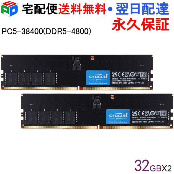 楽天市場】Crucial デスクトップPC用メモリ PC5-38400(DDR5-4800) 64GB