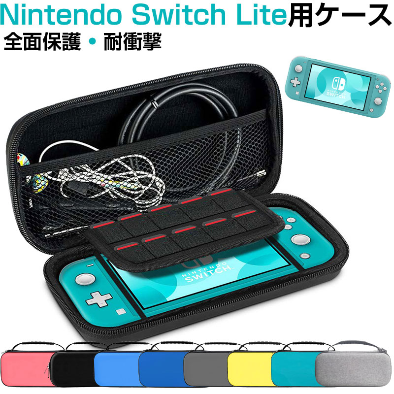 楽天市場】スーパーSALE限定特価！Nintendo Switch Lite用ケース