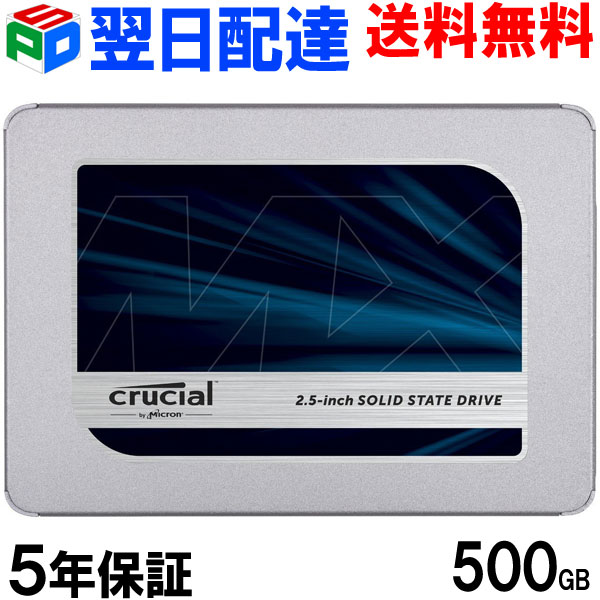 楽天市場】ランキング1位！Crucial クルーシャル SSD 500GB MX500