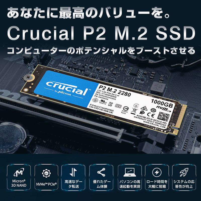 楽天市場】ポイント10倍 Crucial P2 1TB 3D NAND NVMe PCIe M.2 SSD