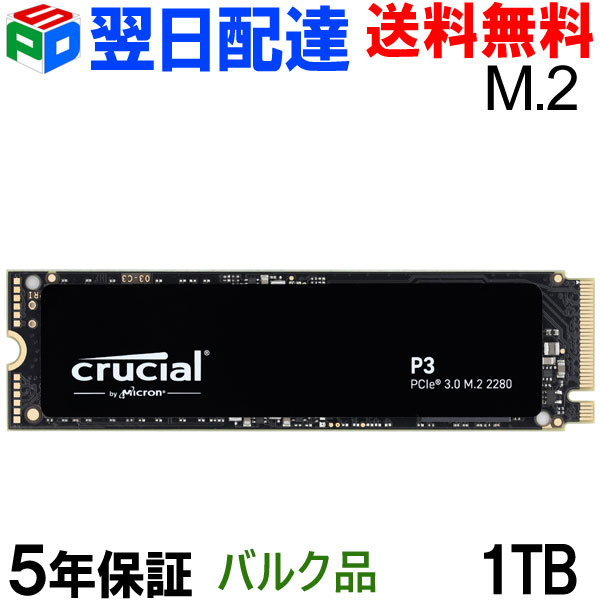 楽天市場】Crucial クルーシャル 1TB P3 NVMe PCIe M.2 2280 SSD R