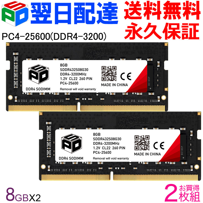 16GB DDR4-3200 SODIMM」の人気商品一覧 | 安い商品を通販サイトから
