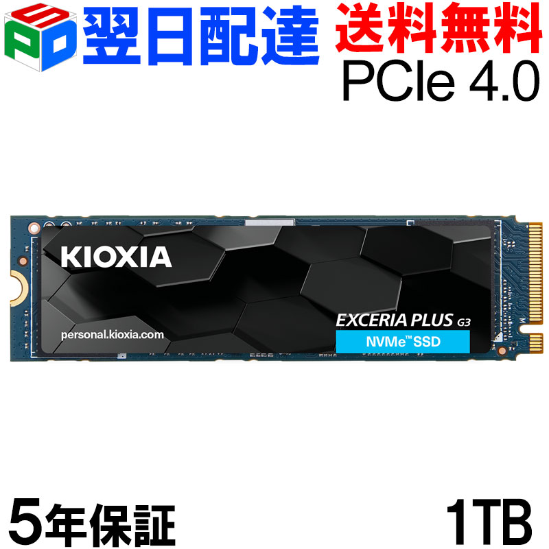 楽天市場】【スーパーSALE限定ポイント5倍】KIOXIA キオクシア 1TB