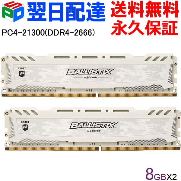 楽天市場】Crucial ゲーミングモデル Ballistix Sport LT DDR4 メモリ