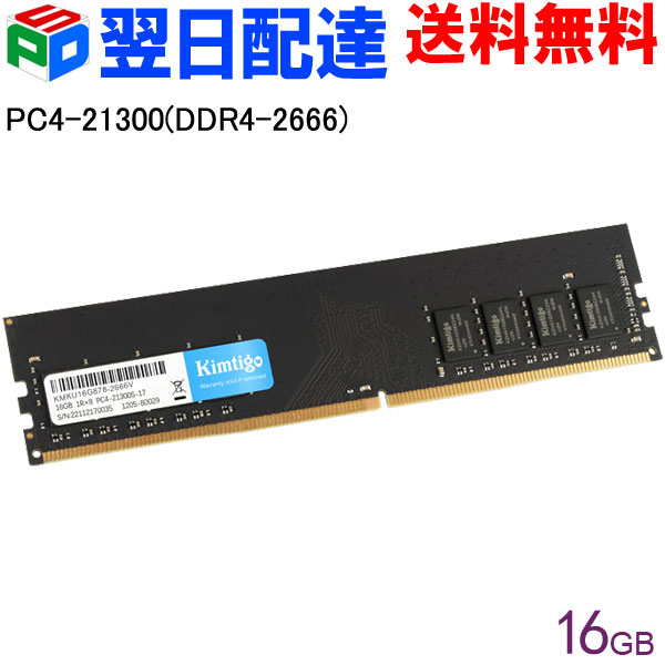 ddr4-2666 16gb」の人気商品一覧 | 安い商品を通販サイトから探す