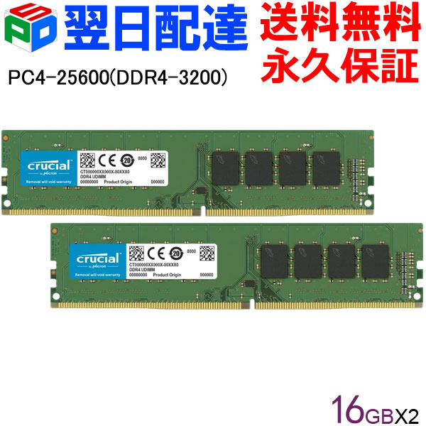 楽天市場】crucial ddr4-3200 16gb 2枚の通販