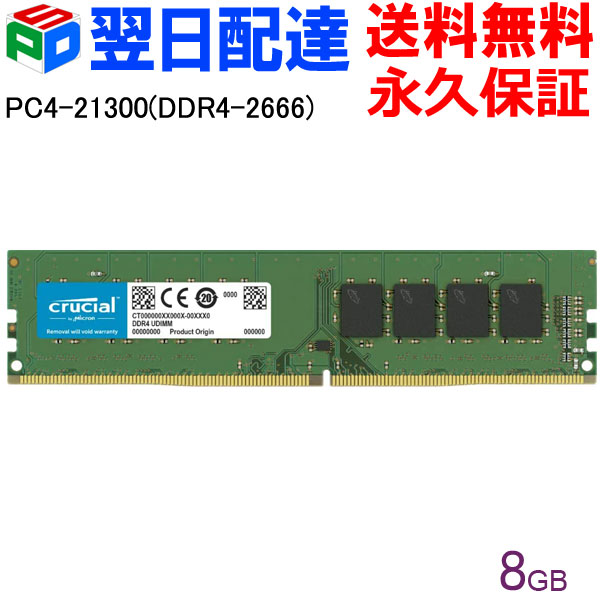 楽天市場】Crucial DDR4 デスクトップメモリ Crucial 8GB【永久保証