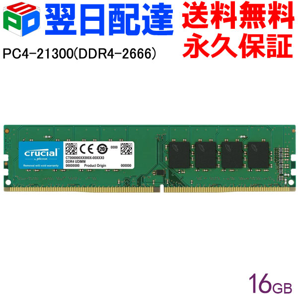 楽天市場】crucial 64gb ddr4 2666の通販