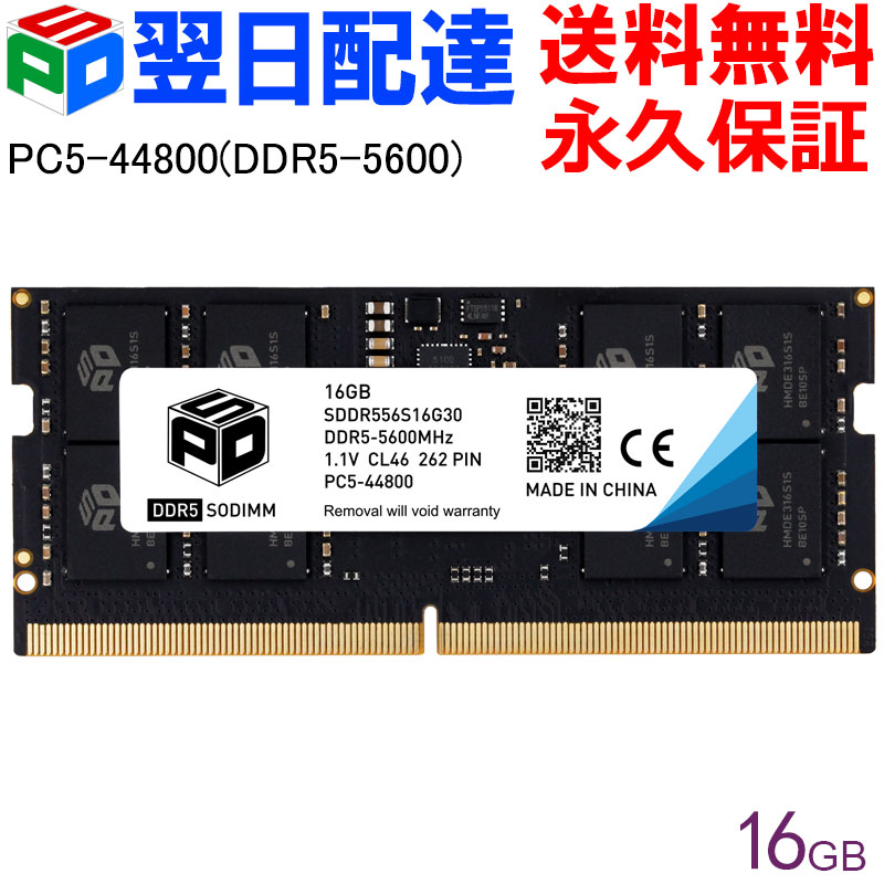 楽天市場】ノートPC用メモリ SPD PC5-44800(DDR5-5600) 16GB 【永久