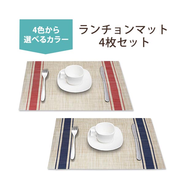 楽天市場】ランチョンマット 4枚セット 約30×45cm レッド グレー