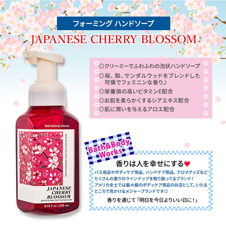 楽天市場】バス&ボディワークス フォーミング ハンドソープ 桜の香り