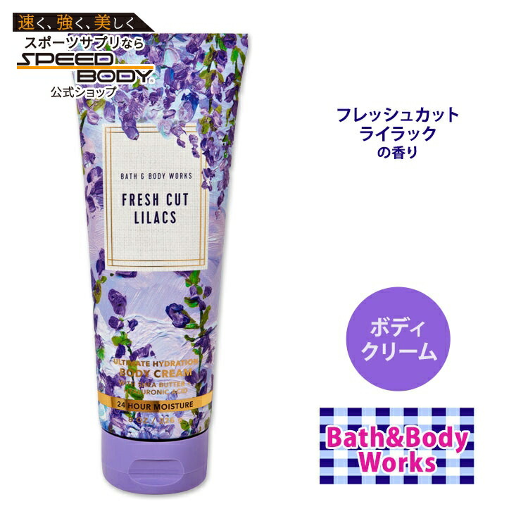 楽天市場】バス&ボディワークス フレッシュカット ライラック ボディ