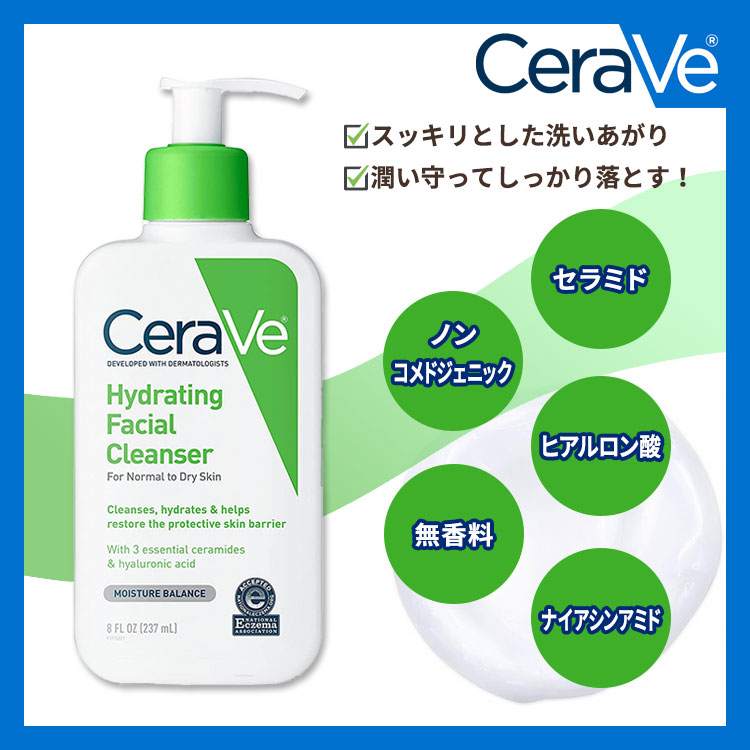 楽天市場】セラヴィ ハイドレーティング フェイシャルクレンザー 無