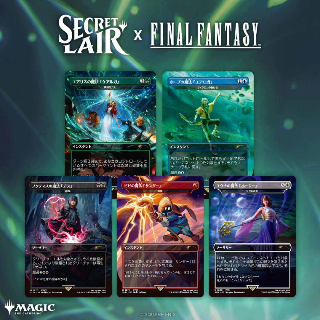 楽天市場】MTG Secret lair FFの通販