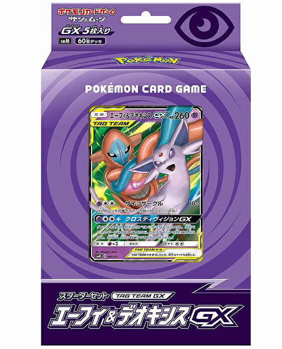 楽天市場】エーフィ＆デオキシスgxの通販