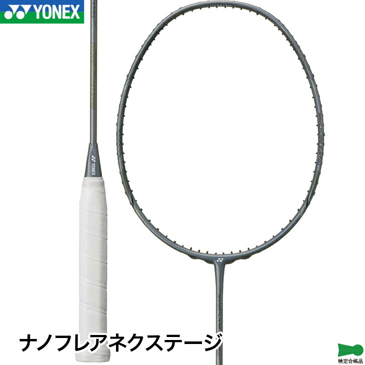 楽天市場】ヨネックス バドミントンラケット ナノフレア ネクステージ