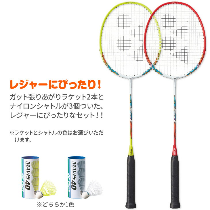 楽天市場】ヨネックス バドミントンラケット レジャーセット マッスル